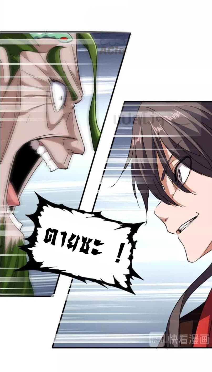 Magic Emperor ราชาจอมเวทย์ Chapter 97