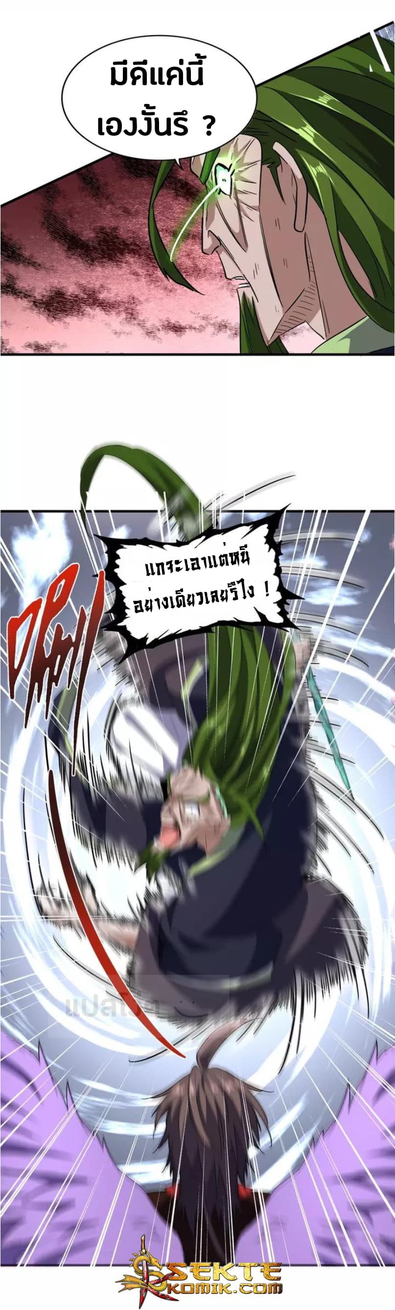 Magic Emperor ราชาจอมเวทย์ Chapter 97