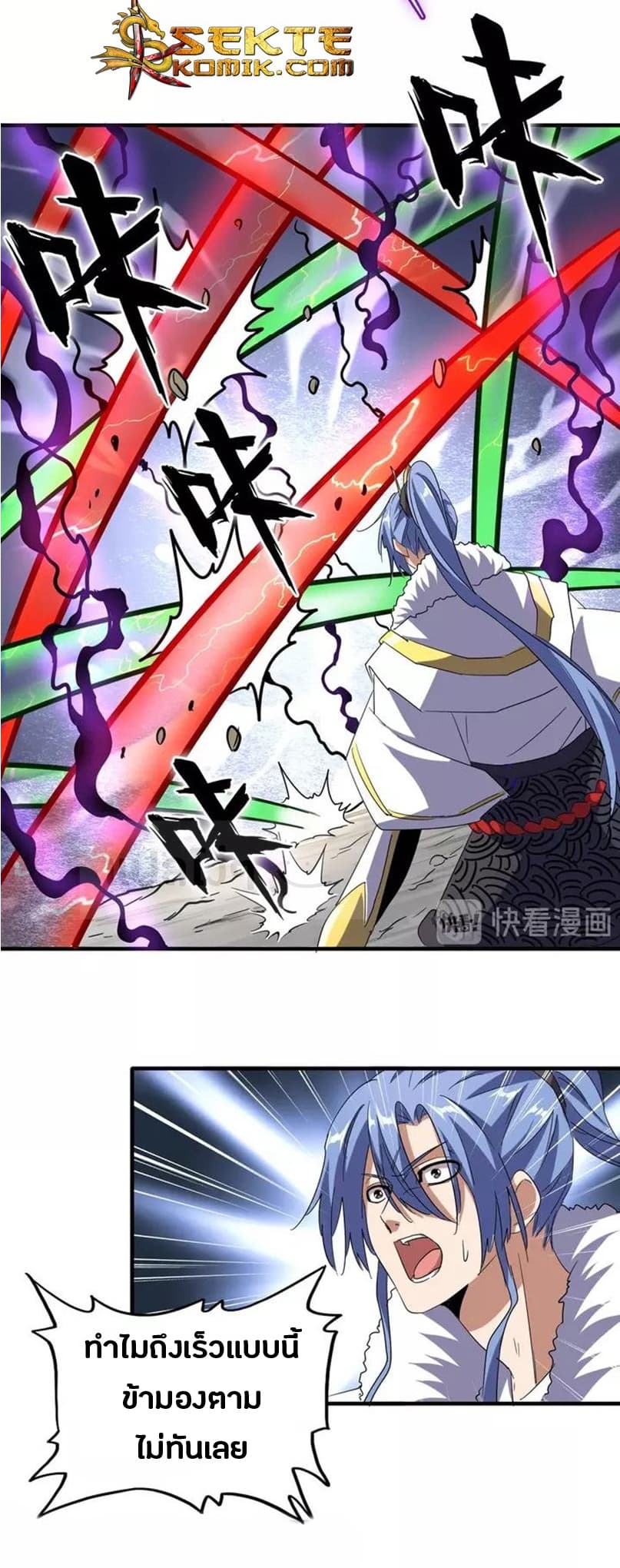 Magic Emperor ราชาจอมเวทย์ Chapter 97