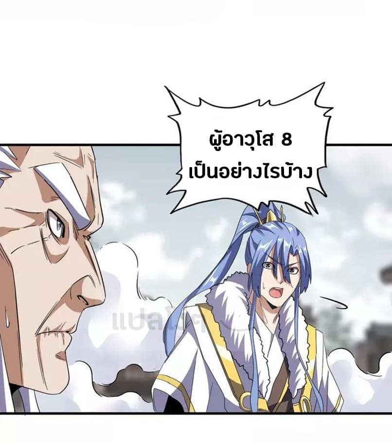Magic Emperor ราชาจอมเวทย์ Chapter 97