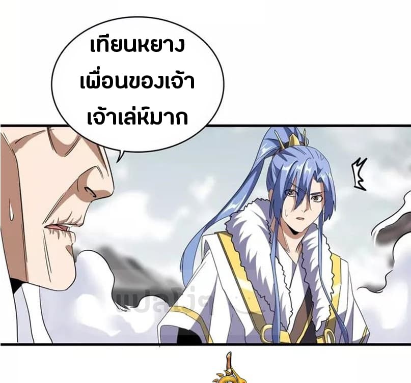 Magic Emperor ราชาจอมเวทย์ Chapter 97