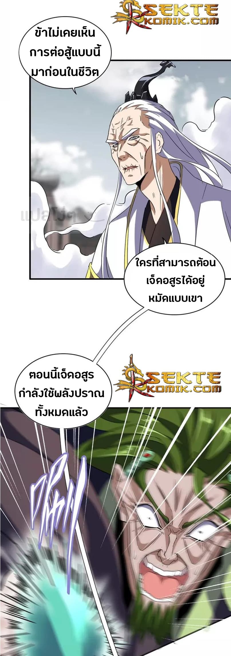 Magic Emperor ราชาจอมเวทย์ Chapter 97