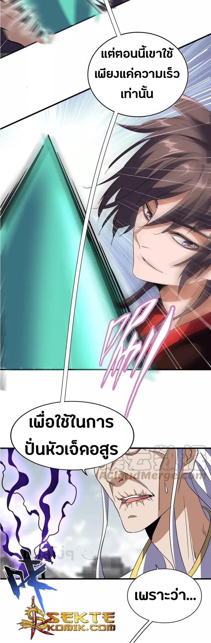 Magic Emperor ราชาจอมเวทย์ Chapter 97