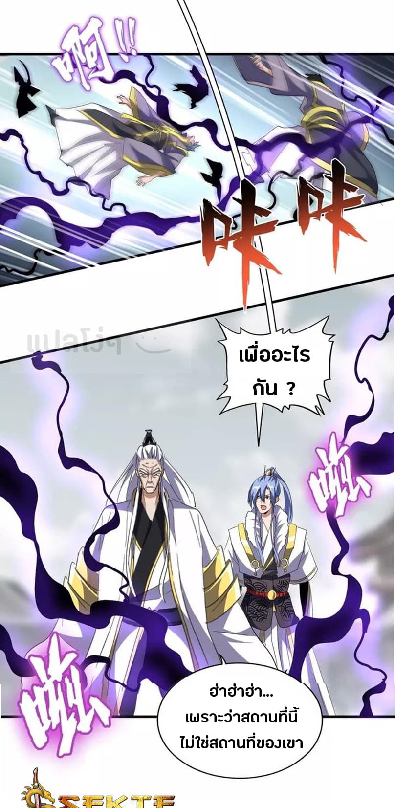 Magic Emperor ราชาจอมเวทย์ Chapter 97