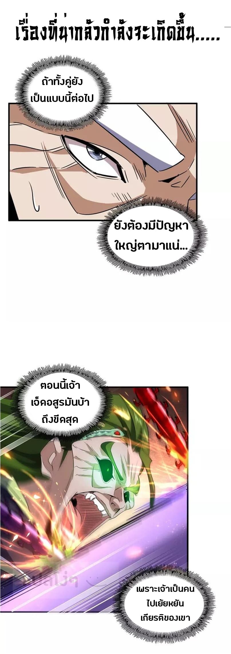 Magic Emperor ราชาจอมเวทย์ Chapter 97