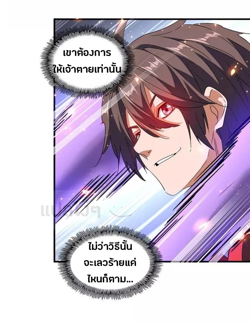 Magic Emperor ราชาจอมเวทย์ Chapter 97