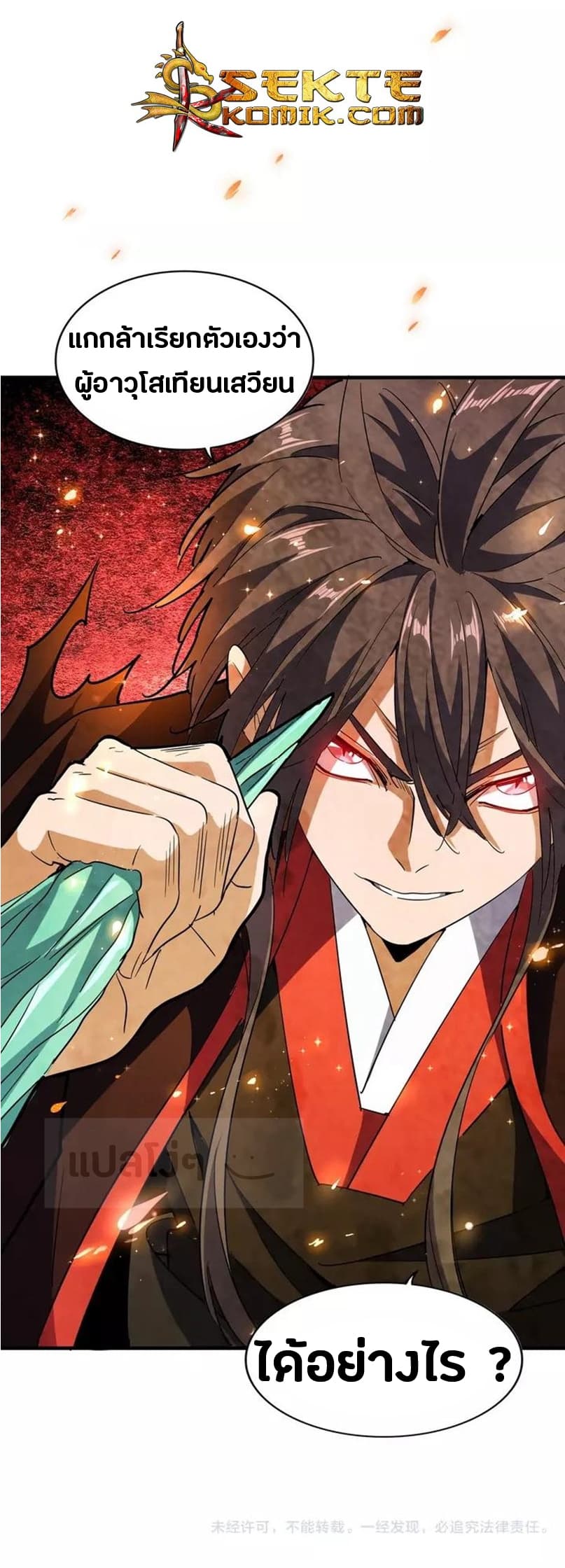 Magic Emperor ราชาจอมเวทย์ Chapter 97