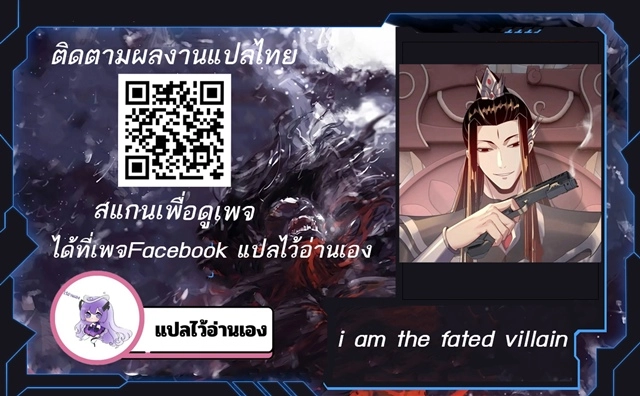 I am the Fated Villain Chapter 192