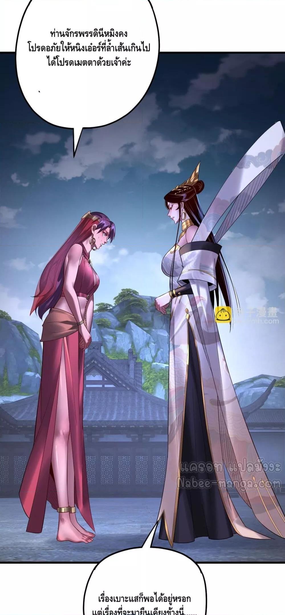 I am the Fated Villain Chapter 172