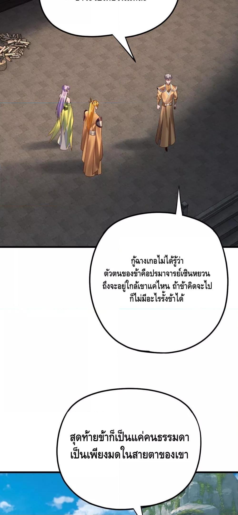 I am the Fated Villain Chapter 172