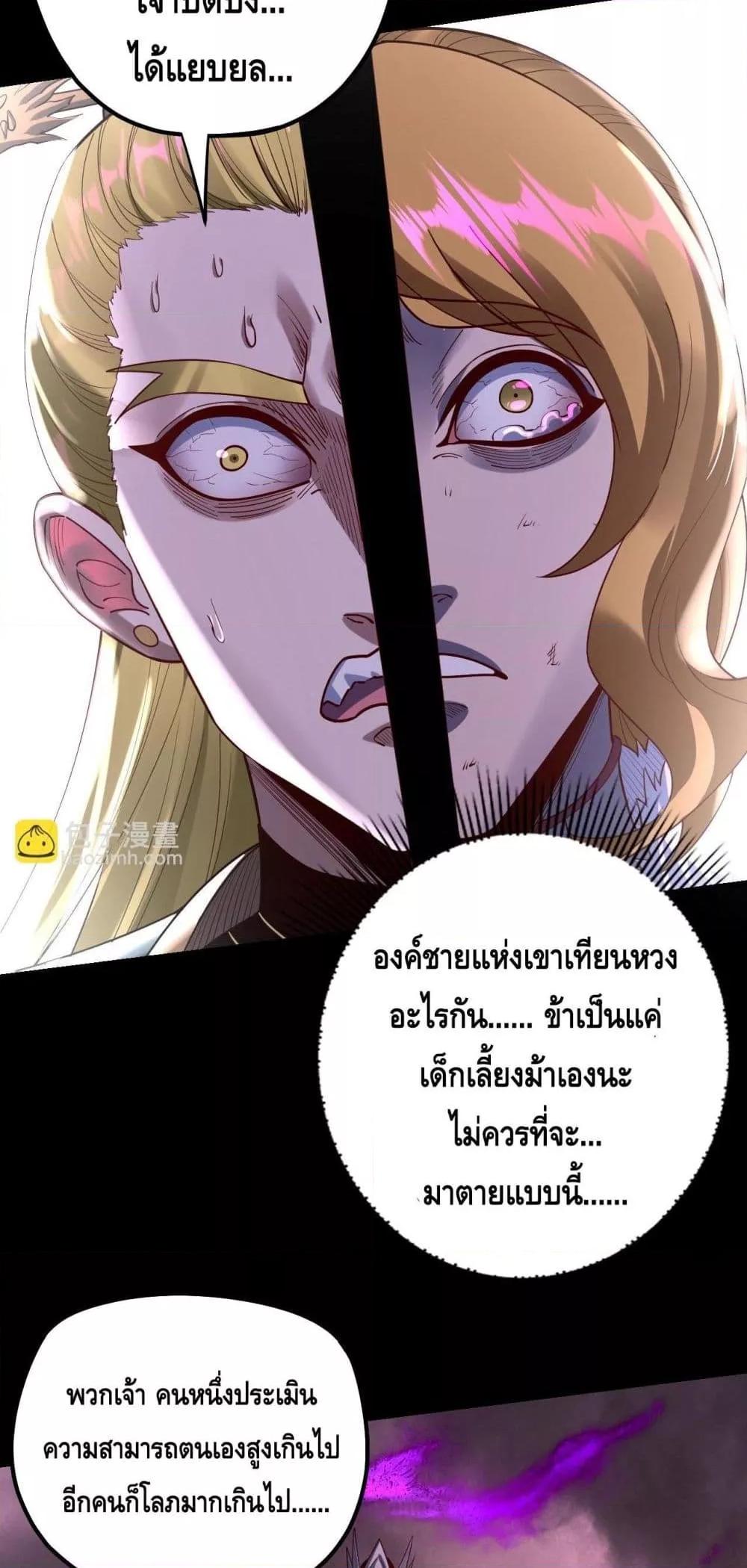 I am the Fated Villain Chapter 149