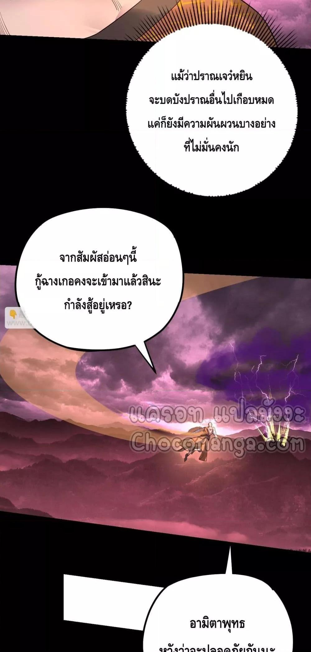 I am the Fated Villain Chapter 149