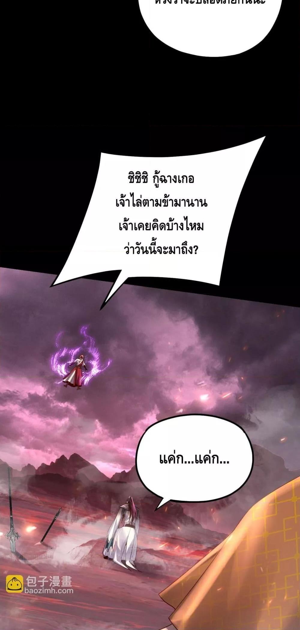 I am the Fated Villain Chapter 149