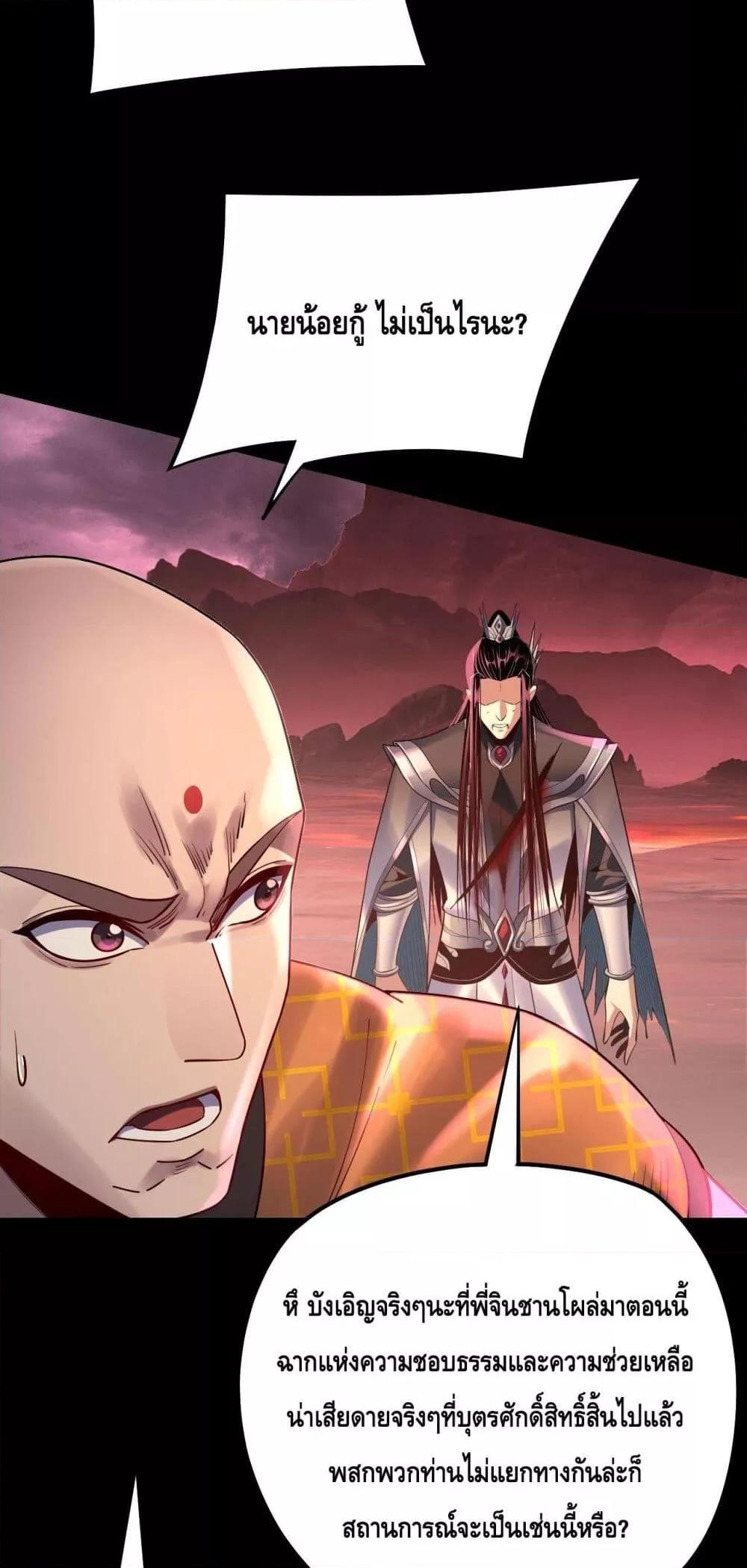 I am the Fated Villain Chapter 149