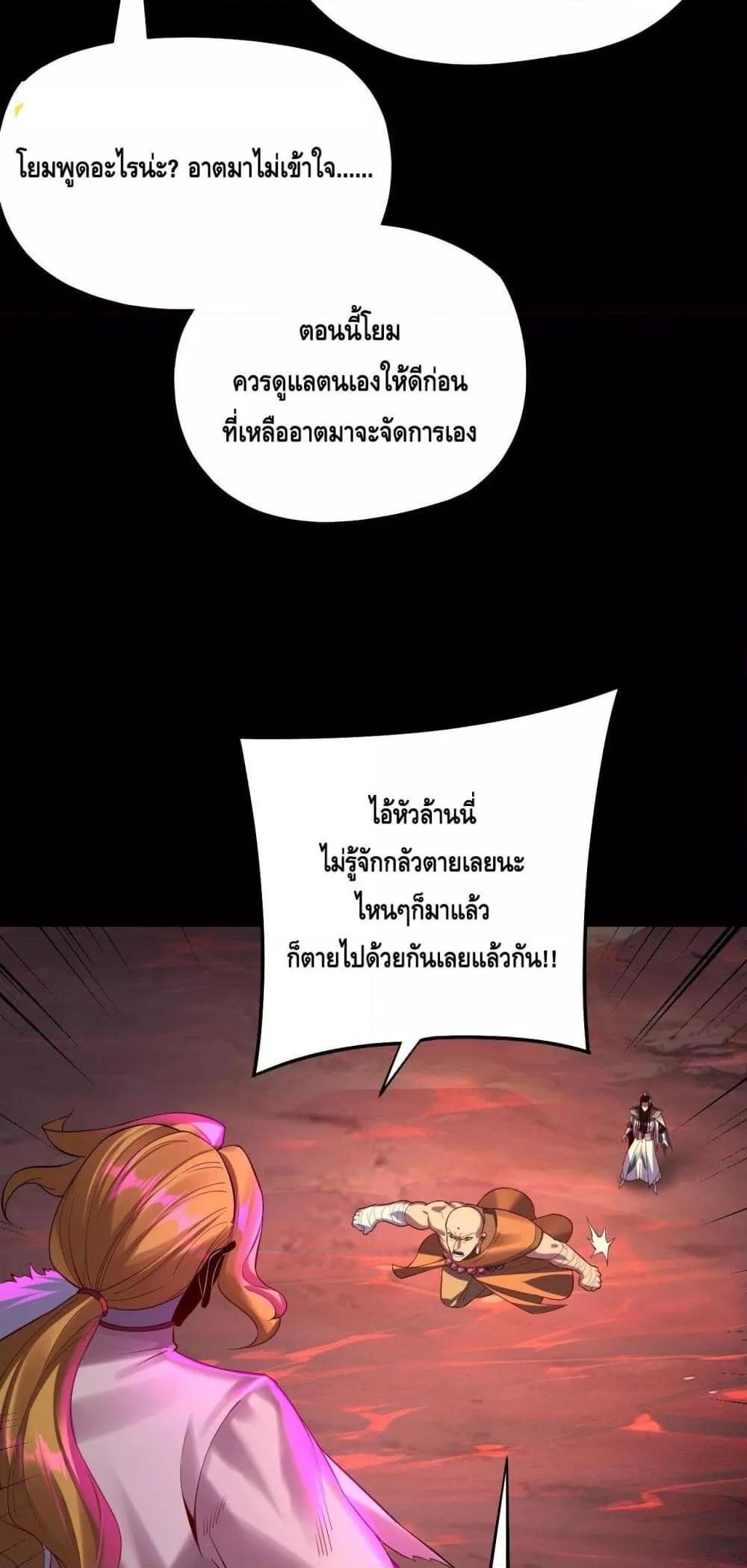 I am the Fated Villain Chapter 149