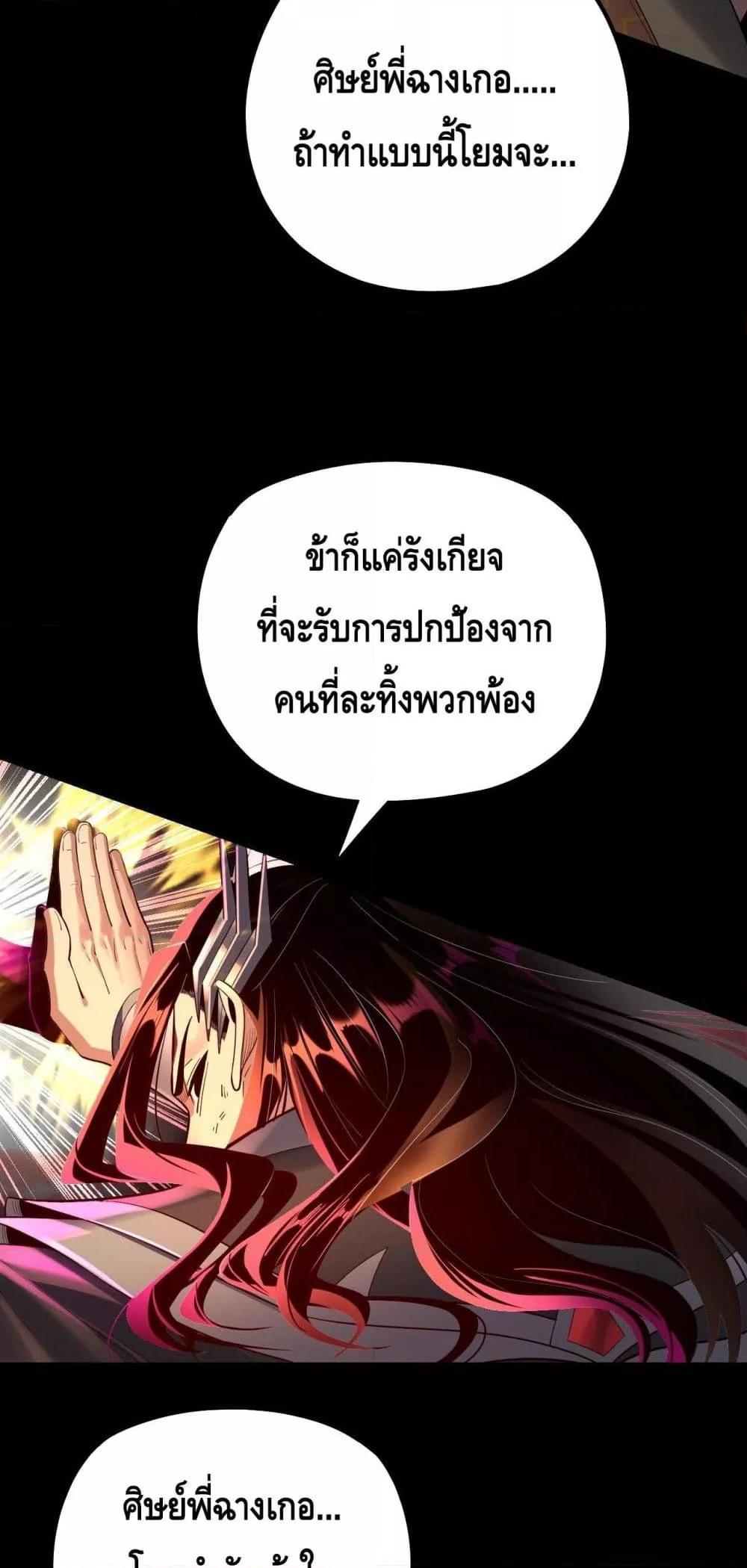 I am the Fated Villain Chapter 149
