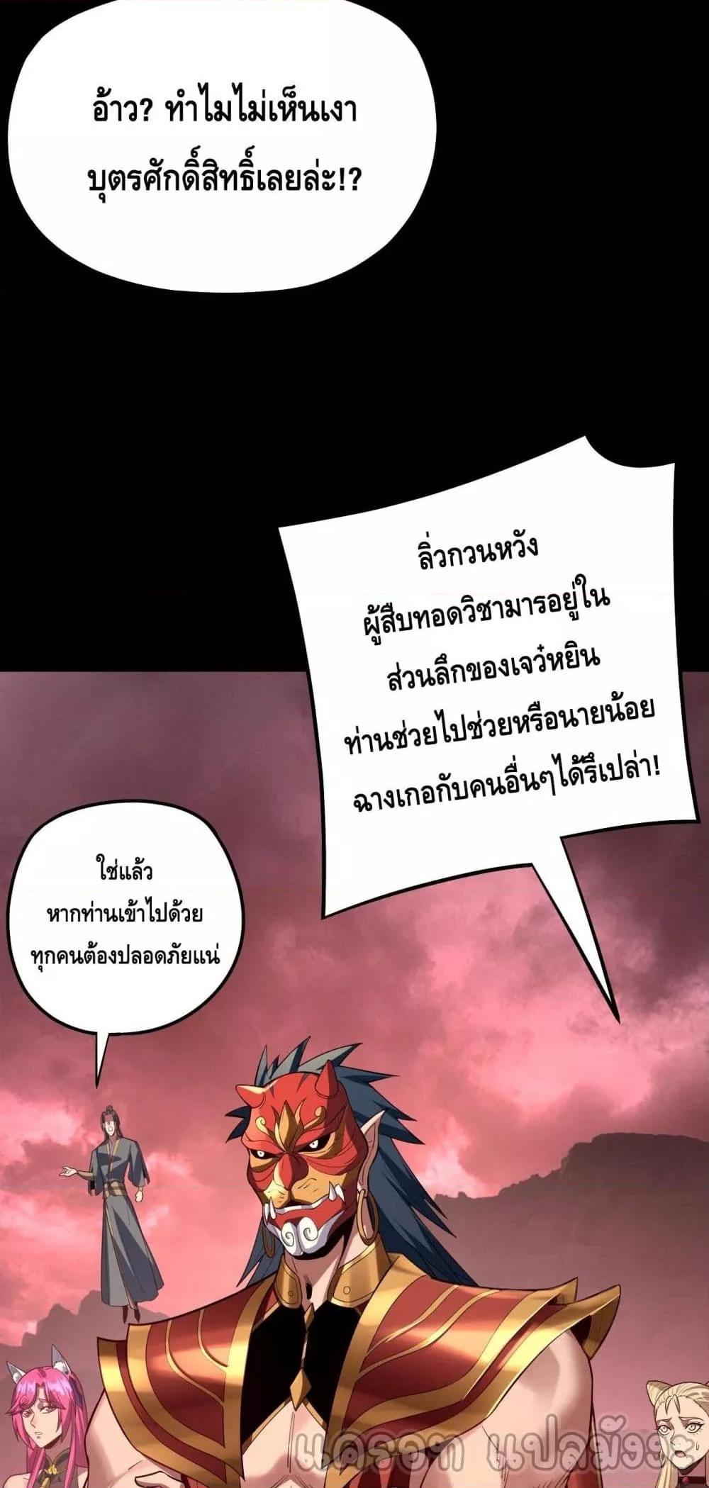 I am the Fated Villain Chapter 149