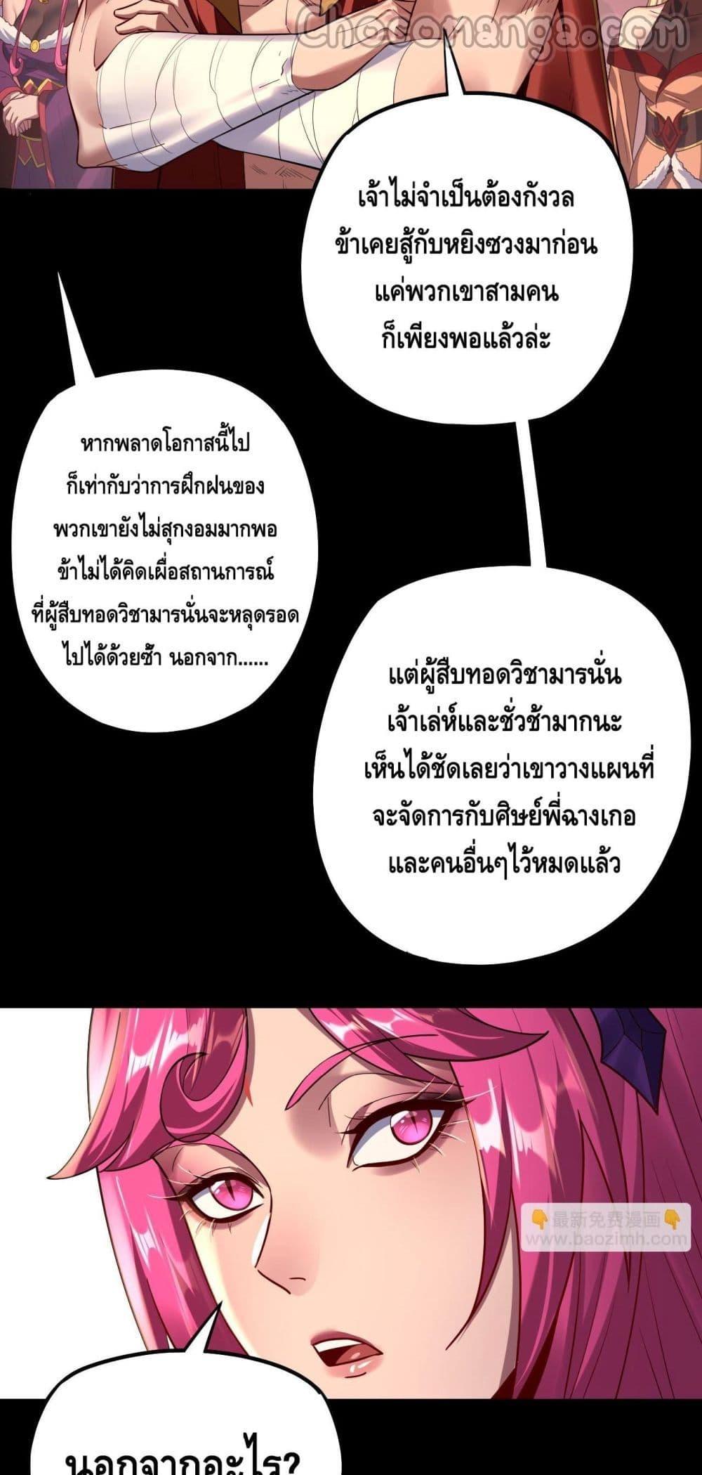 I am the Fated Villain Chapter 149