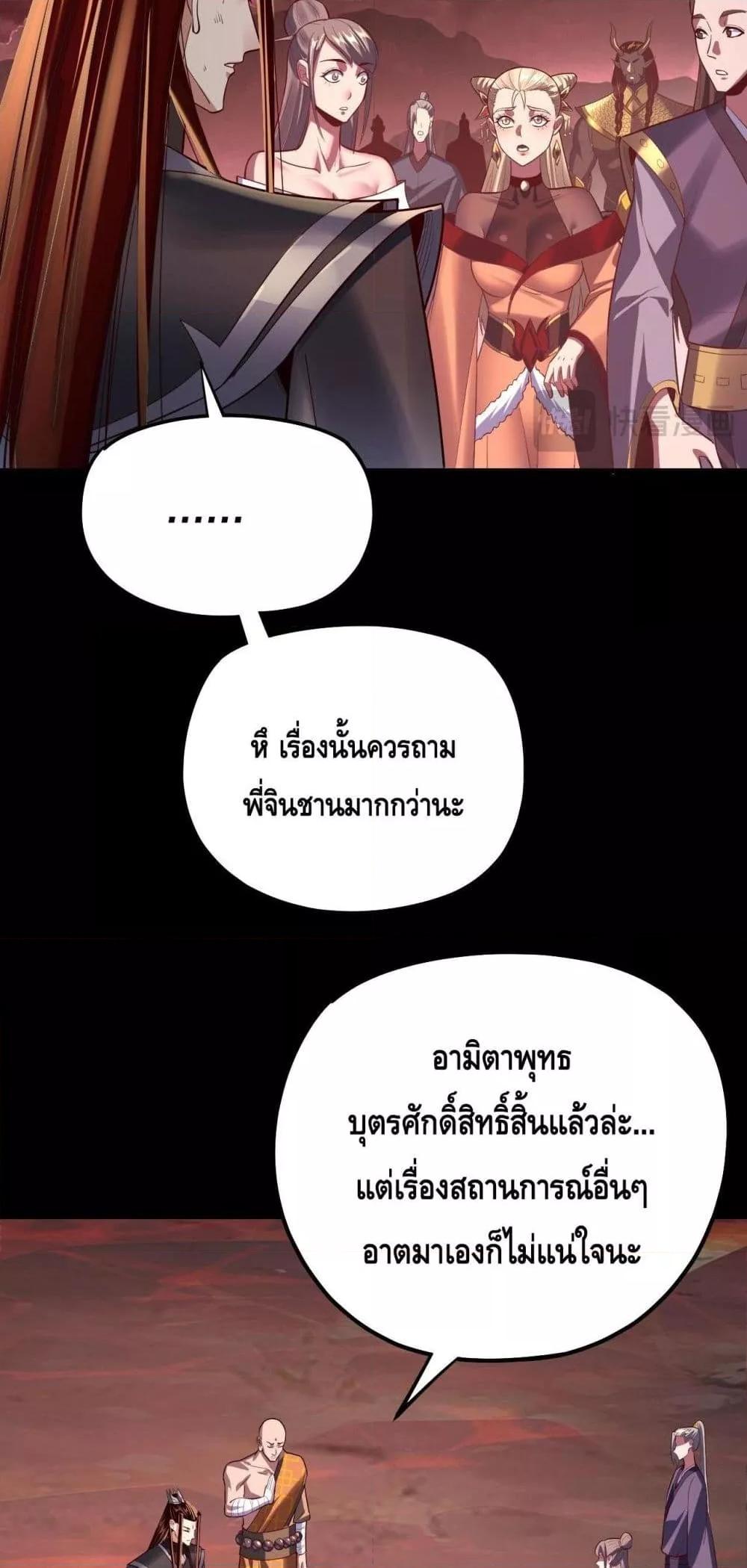 I am the Fated Villain Chapter 149