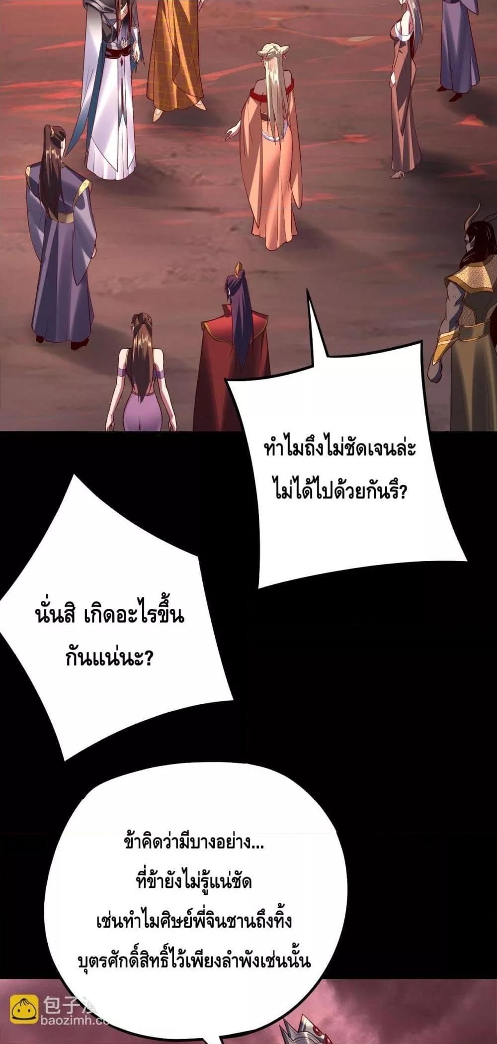 I am the Fated Villain Chapter 149