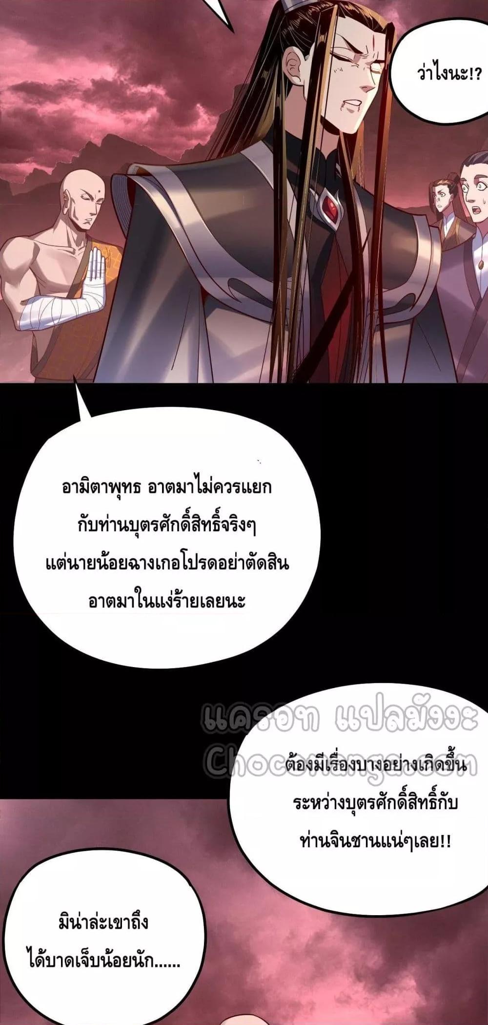 I am the Fated Villain Chapter 149