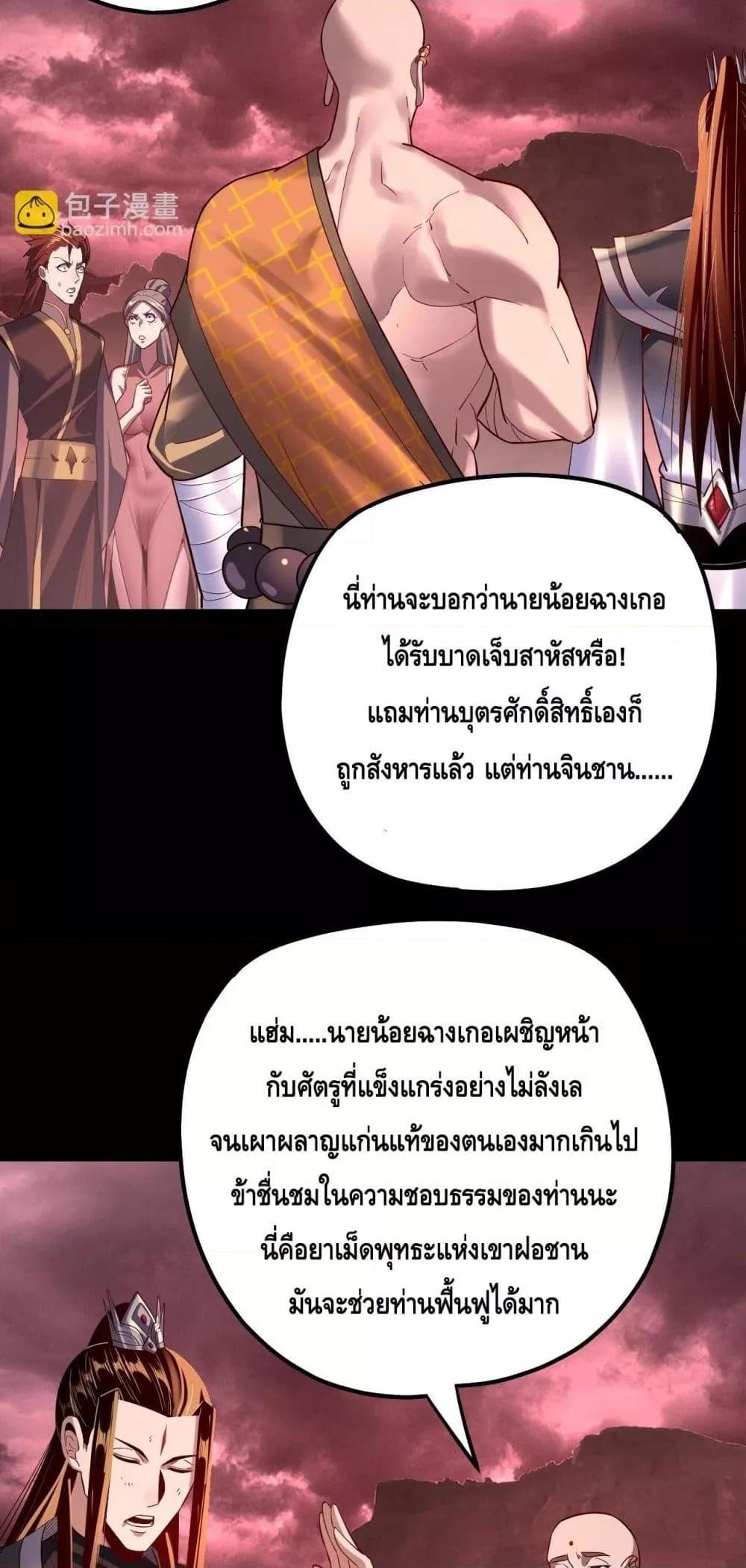 I am the Fated Villain Chapter 149