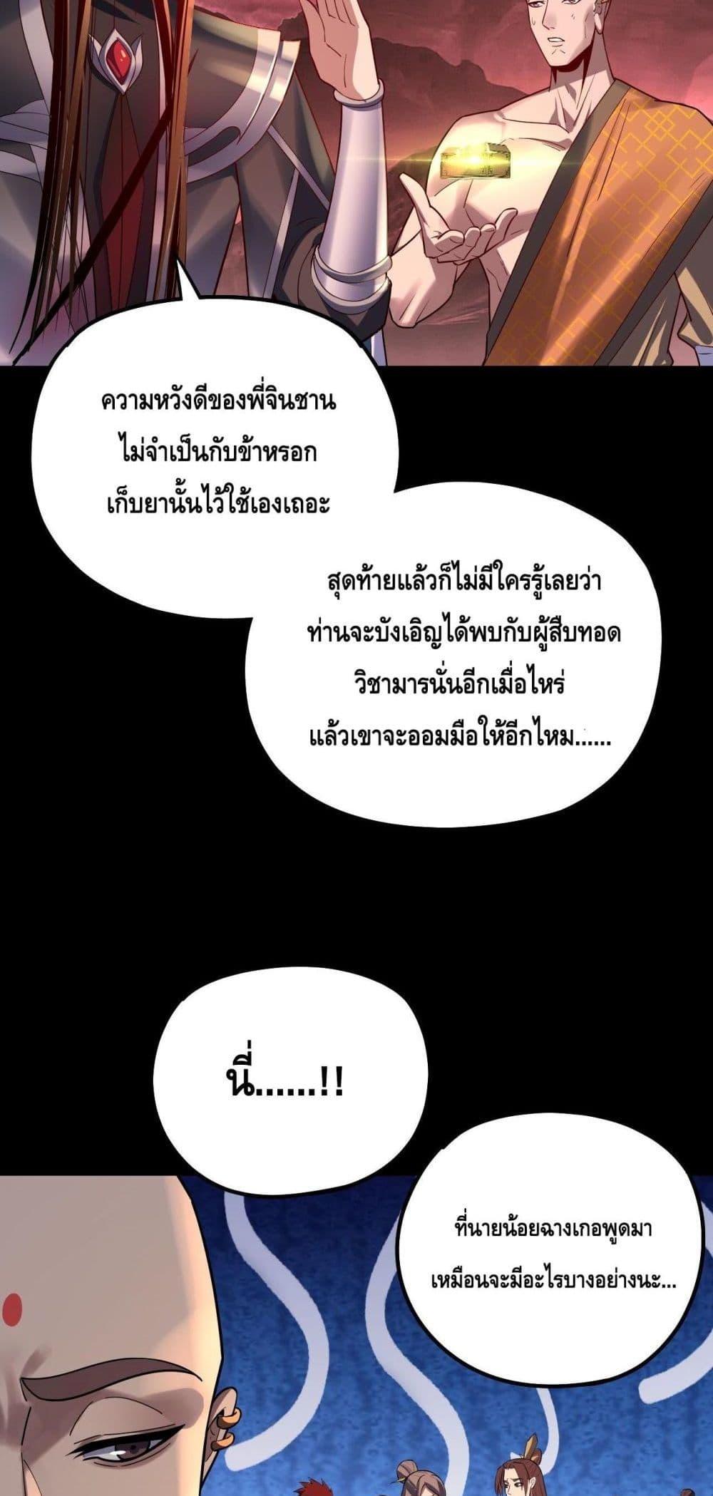 I am the Fated Villain Chapter 149