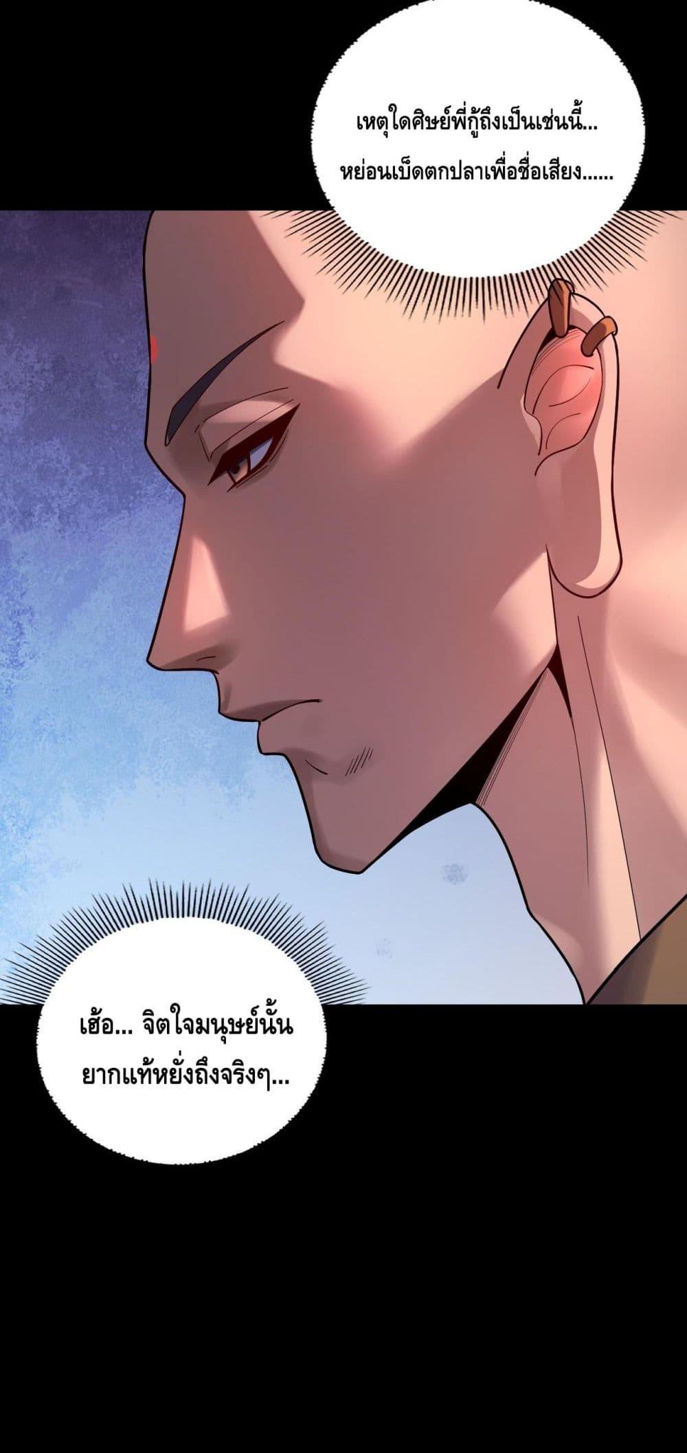 I am the Fated Villain Chapter 149