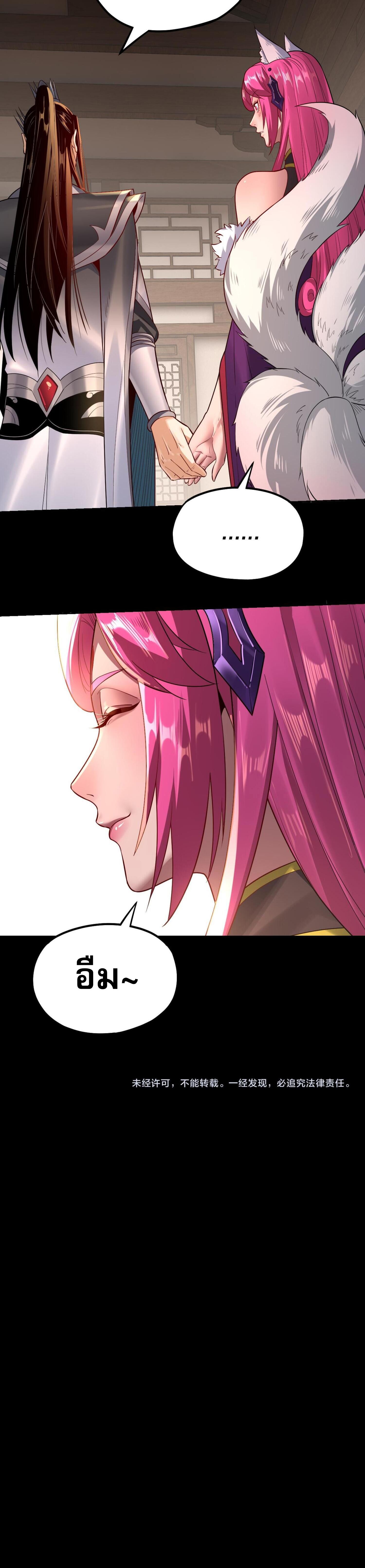I am the Fated Villain Chapter 143