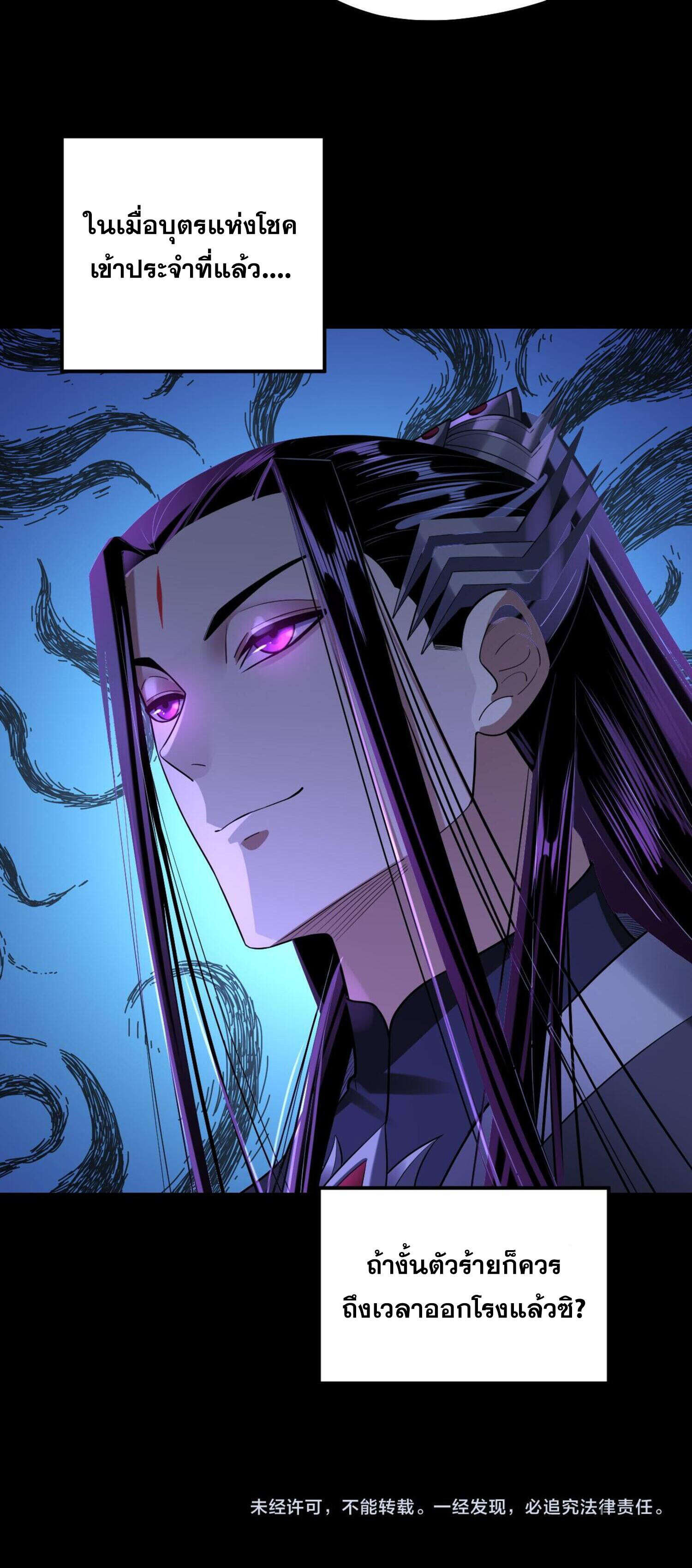 I am the Fated Villain Chapter 140
