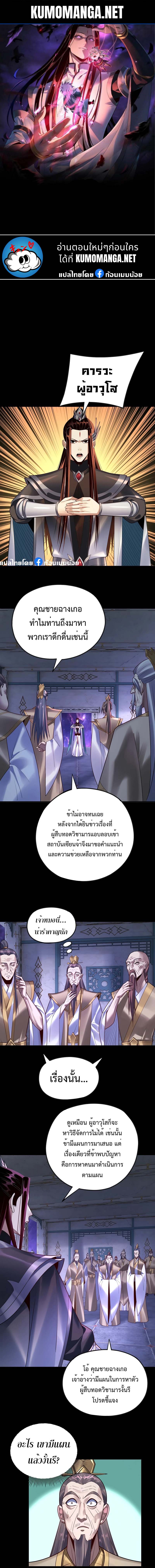 I am the Fated Villain Chapter 135
