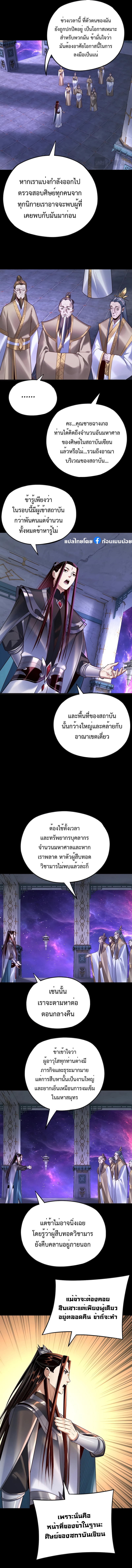 I am the Fated Villain Chapter 135