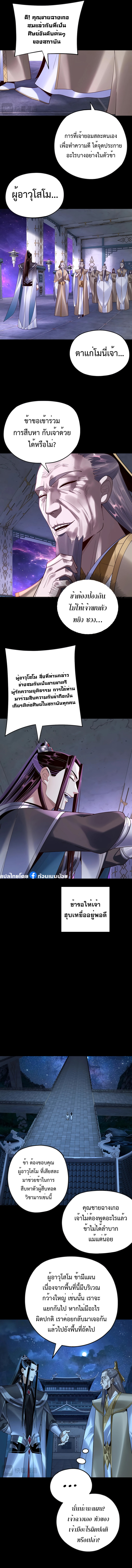 I am the Fated Villain Chapter 135