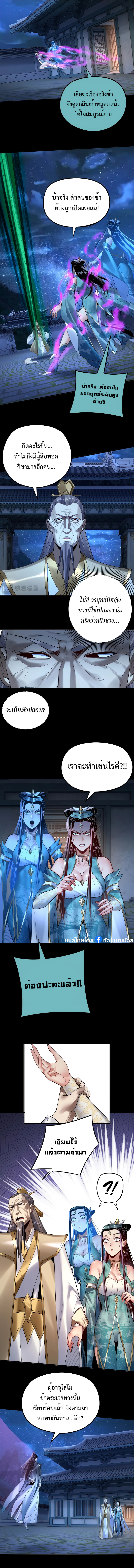 I am the Fated Villain Chapter 135