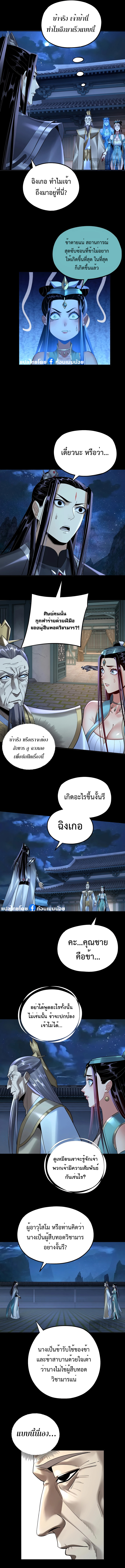 I am the Fated Villain Chapter 135