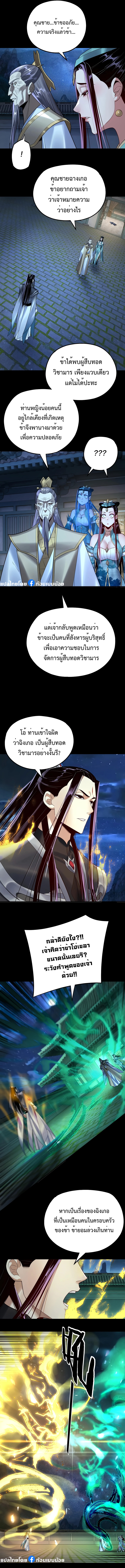 I am the Fated Villain Chapter 135