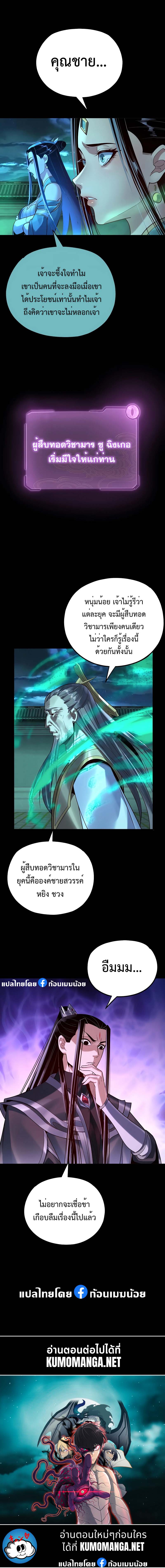 I am the Fated Villain Chapter 135