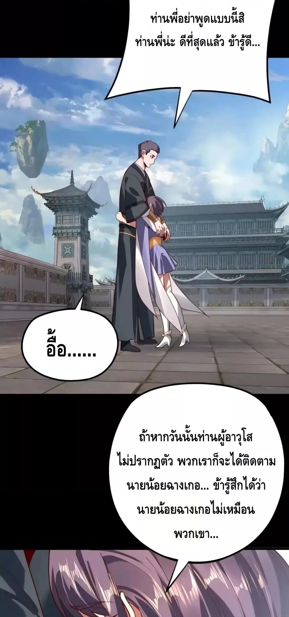 I am the Fated Villain Chapter 130