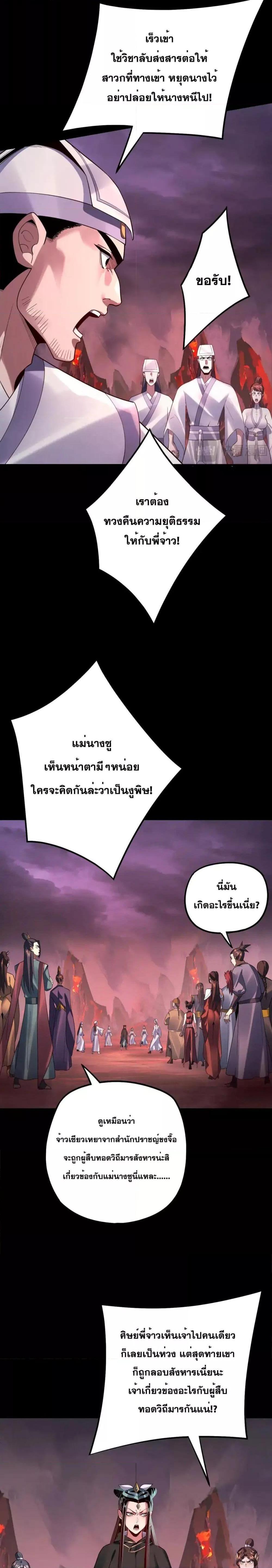 I am the Fated Villain Chapter 127