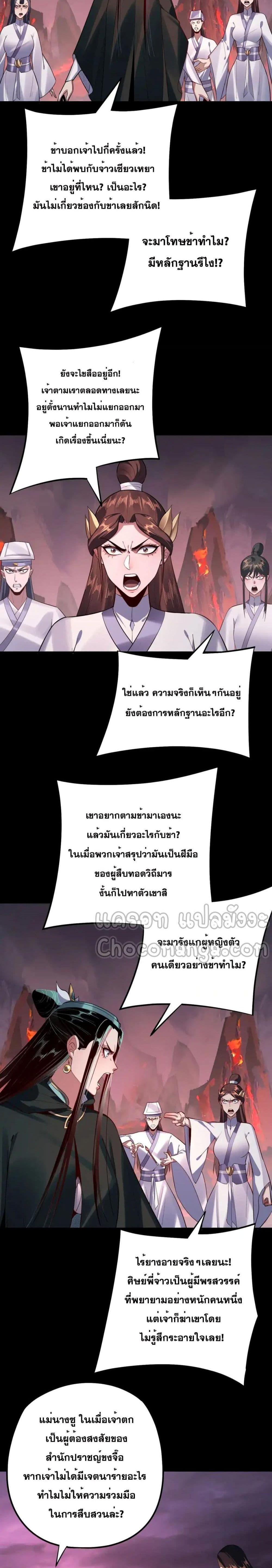 I am the Fated Villain Chapter 127