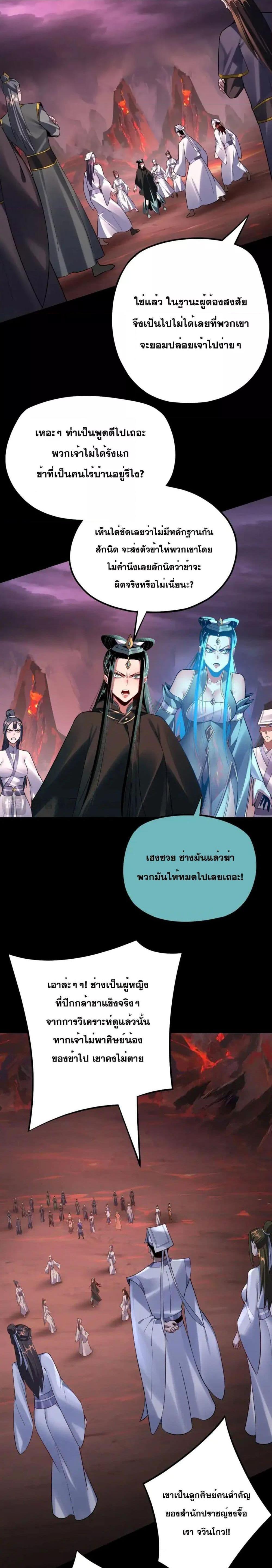 I am the Fated Villain Chapter 127