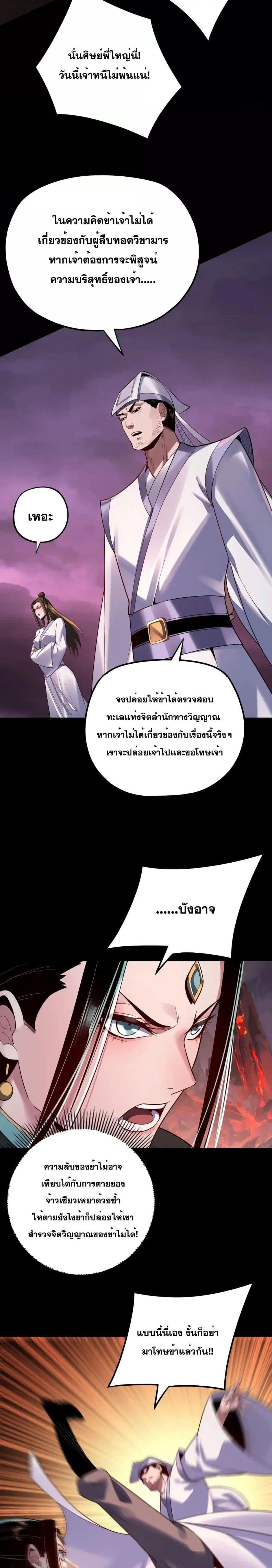 I am the Fated Villain Chapter 127