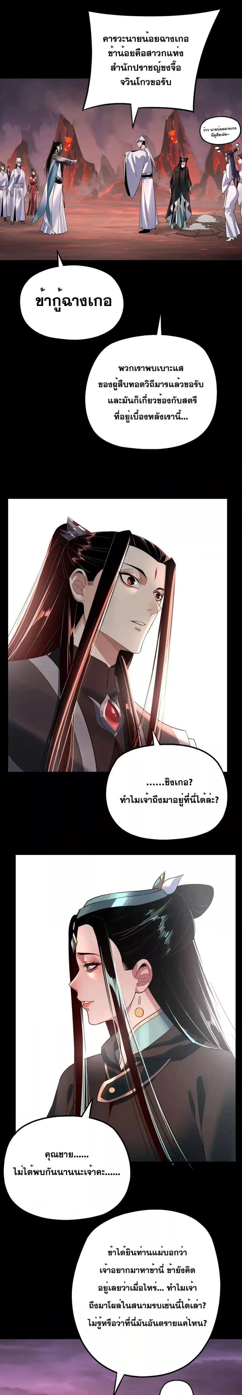 I am the Fated Villain Chapter 127