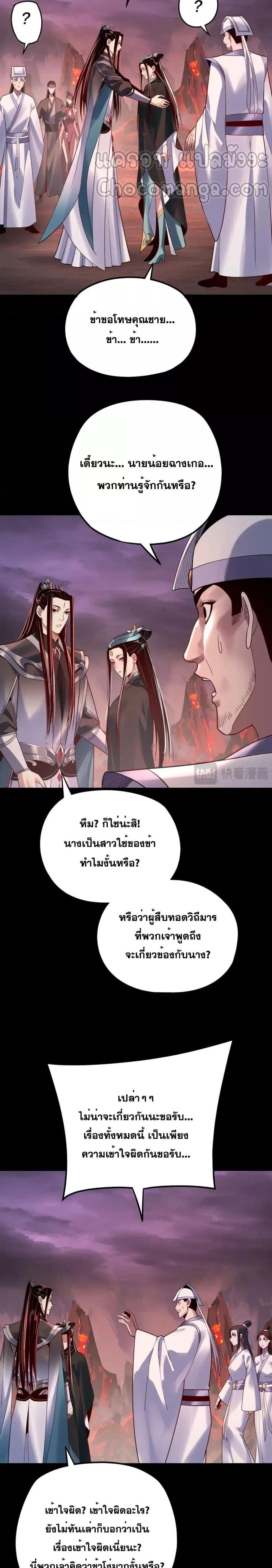 I am the Fated Villain Chapter 127