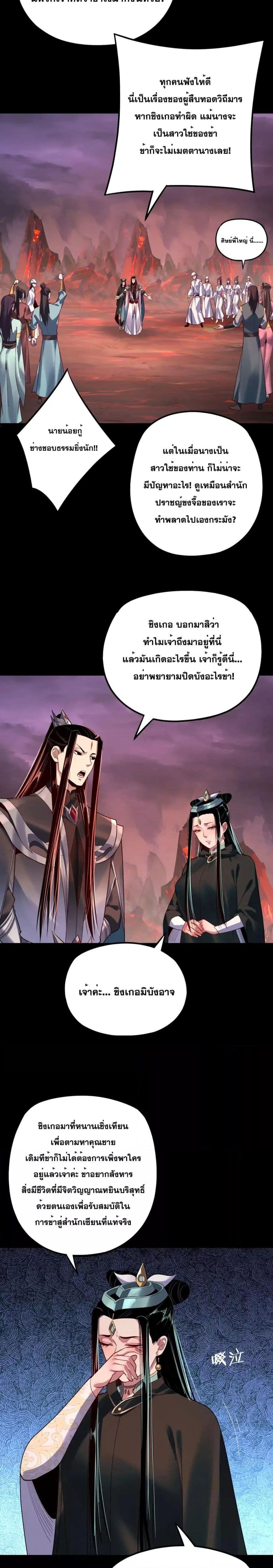 I am the Fated Villain Chapter 127