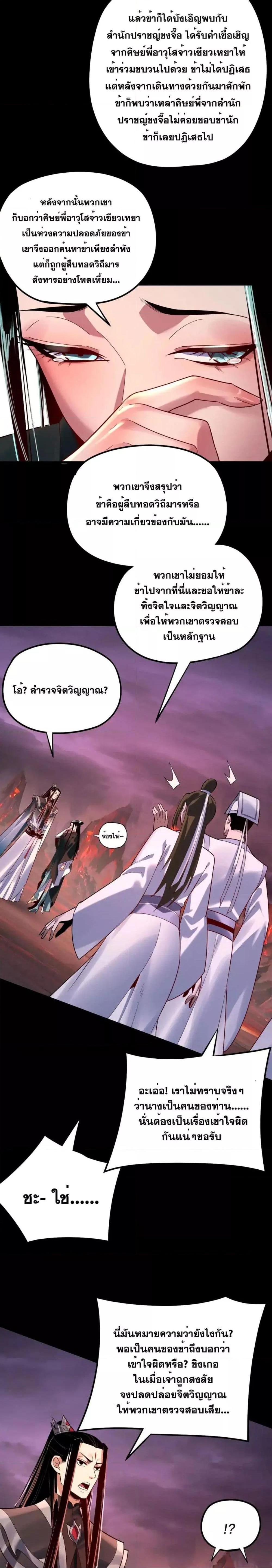 I am the Fated Villain Chapter 127
