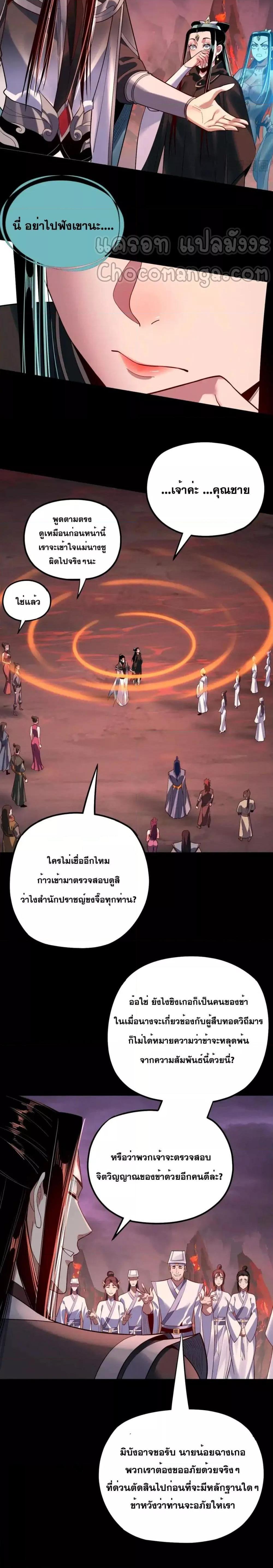 I am the Fated Villain Chapter 127