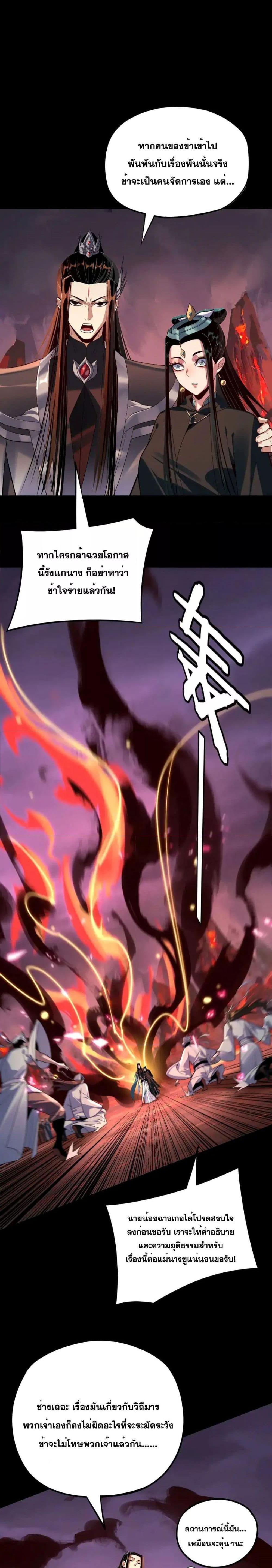 I am the Fated Villain Chapter 127