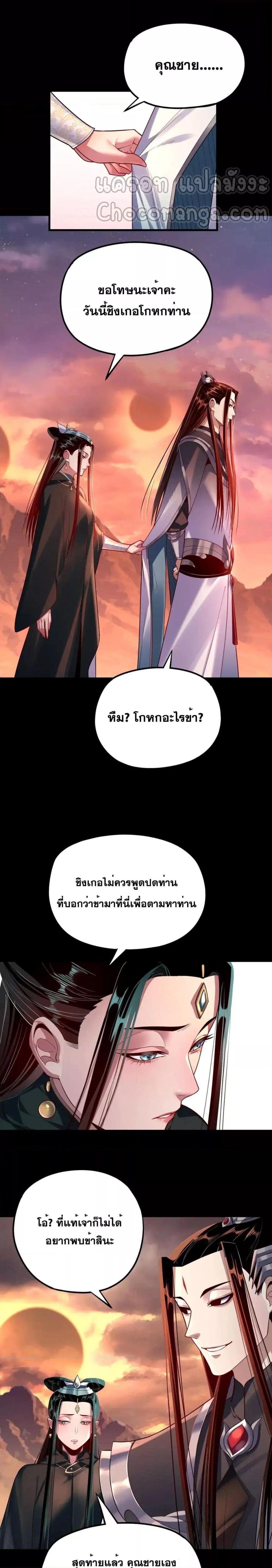 I am the Fated Villain Chapter 127
