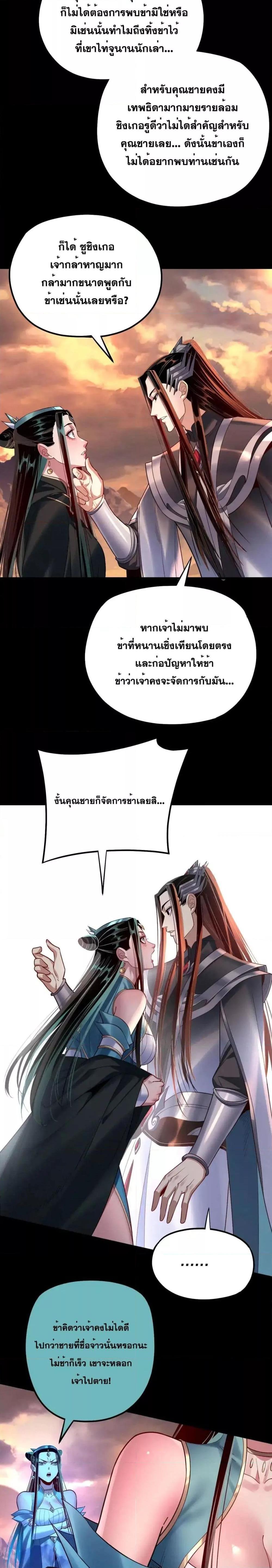 I am the Fated Villain Chapter 127
